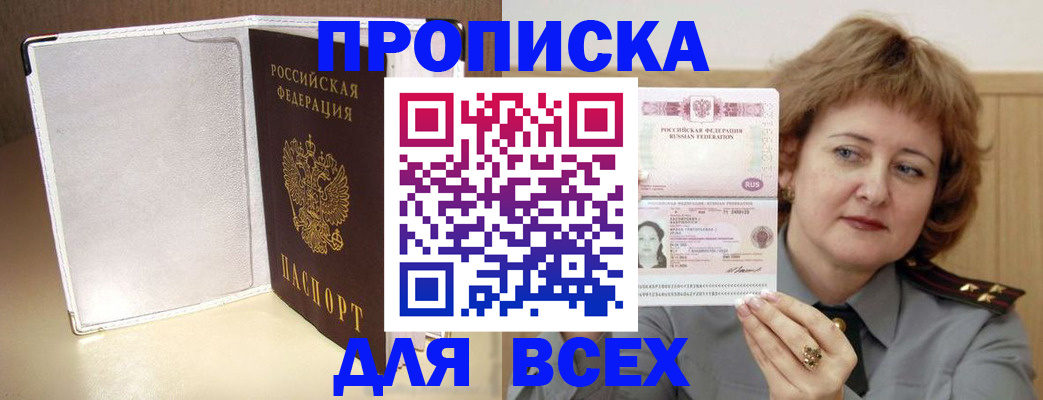 временная регистрация для всех в Дальнереченске