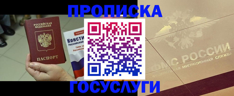 временная регистрация для школы в Дальнереченске